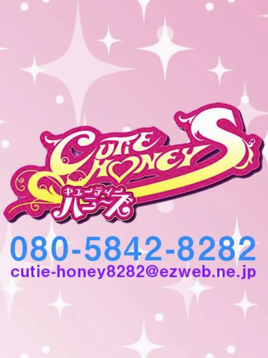 むつ店4/15　紗和【美人エステ】キューティーハニーズ