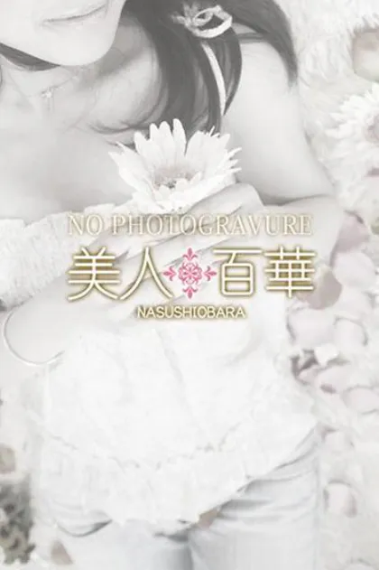 かえで美人百華