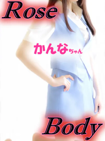 十和田rose bodyおすすめ女の子4