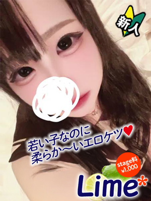 Lime* 青森県の大型トップブランドおすすめ女の子2