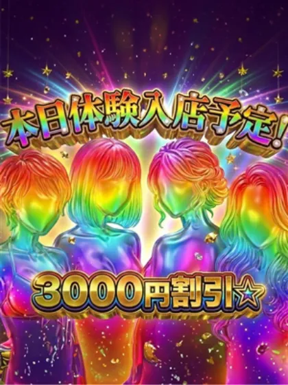 本日体験入店！/土浦人妻花壇