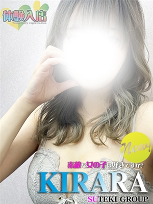 体験　きらら素敵な女の子は好きですか?