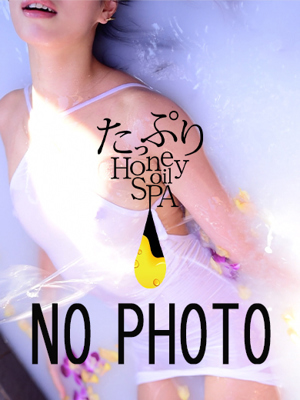 たっぷりHoney oil SPA えり