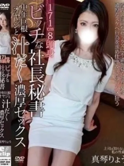 元単体AV女優☆真琴りょうciel～シエル～