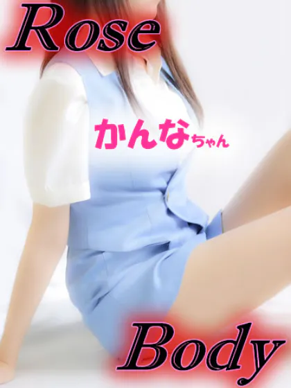 復活★かんな十和田rose body