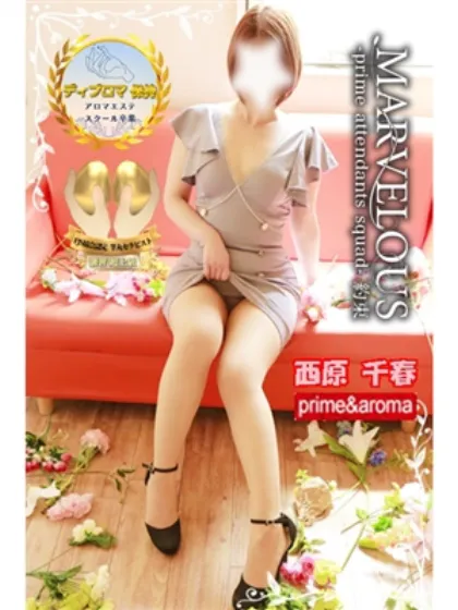 西原 千春☆いろいろ膨らむゆるふわ親密感MARVELOUS