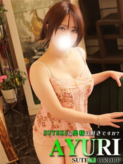 あゆり　奥様SUTEKIな奥様は好きですか？