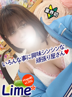 Lime* 青森県の大型トップブランドおすすめ女の子1