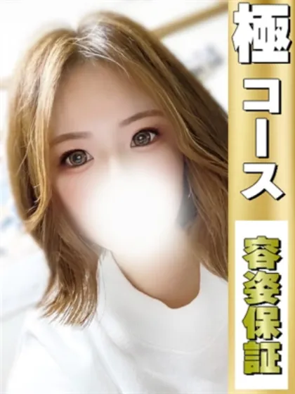 地元産★クルミ風俗イキタイ（極）
