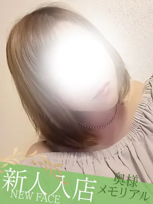新人ひかる奥様メモリアル
