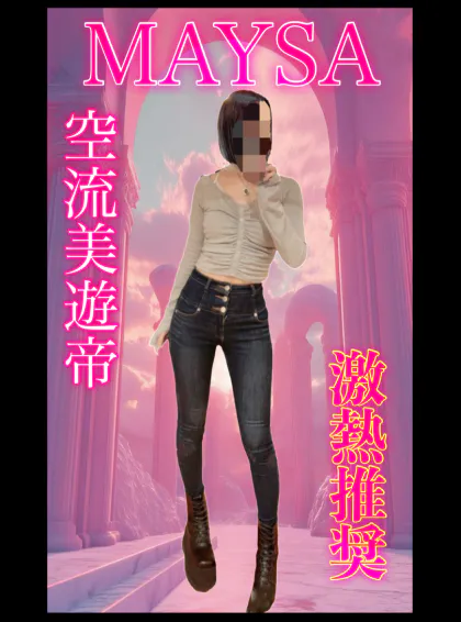 メイサ　GAL SEED
