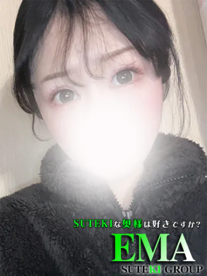 体験　えま　奥様SUTEKIな奥様は好きですか？