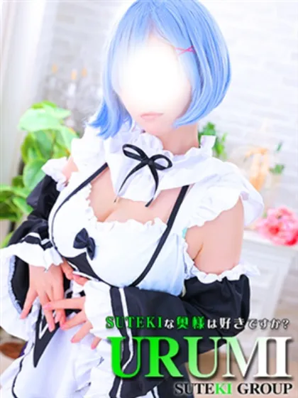 うるみ　奥様SUTEKIな奥様は好きですか？