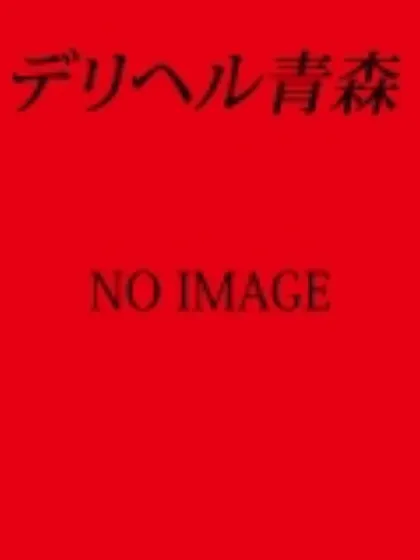 新人ゆきみ【青】/デリヘル青森