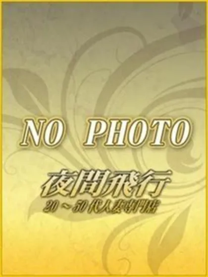 みつは夜間飛行
