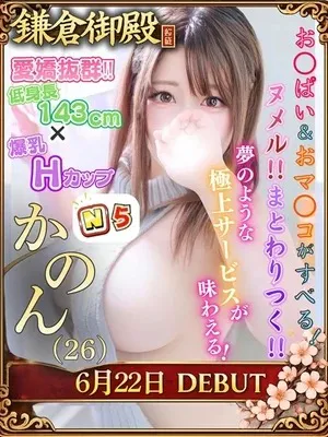 かのん/鎌倉御殿　新館