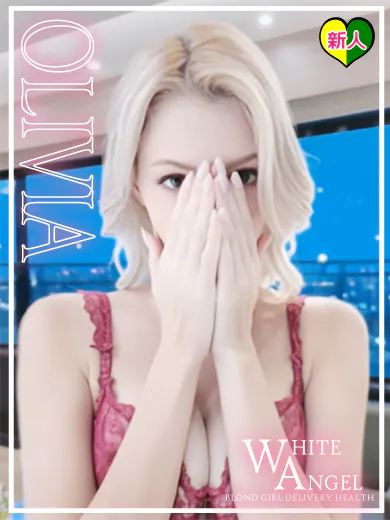 オリビアロシア・ヨーロッパ専門デリヘル WHITE ANGEL