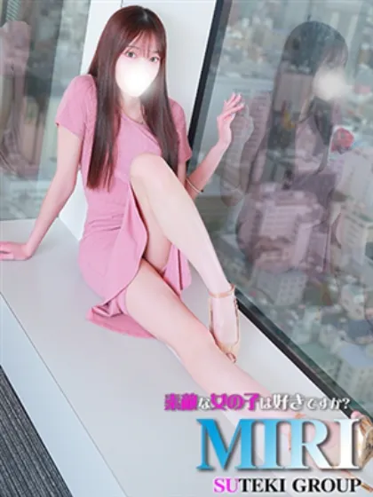 みり素敵な女の子は好きですか?