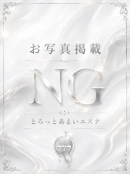 雪乃しずくとろっとあまいエステ