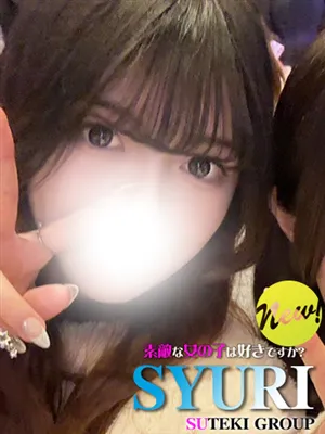 新人　しゅり素敵な女の子は好きですか?
