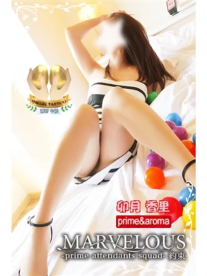 卯月 香里☆フェロモンの集大成！MARVELOUS
