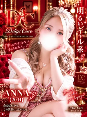 あんなDeliysCure仙台