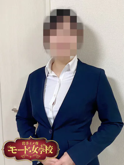 人妻女教師　ゆずは【盛岡校】  岩手イメ専モード女学校(盛岡)