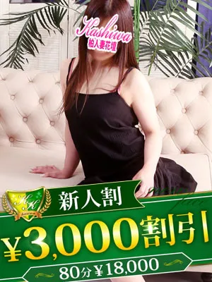 あやか/柏人妻花壇