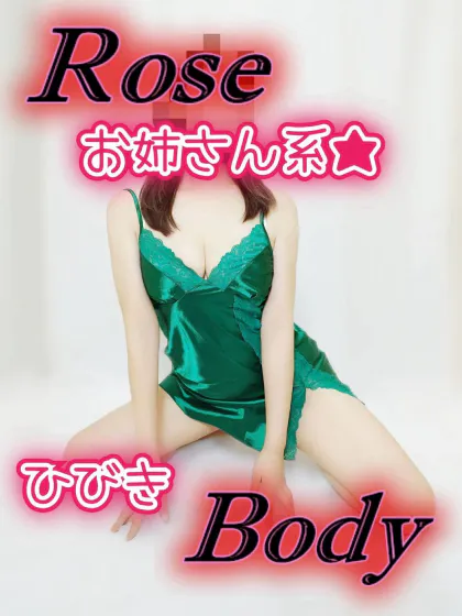 お姉さん系★ひびき/十和田rose body