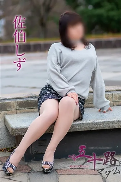 佐伯しず五十路マダム仙台店