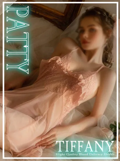 パティロシア・ヨーロッパ専門デリヘル　TIFFANY