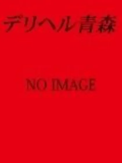 新人まりな【弘前】/デリヘル青森