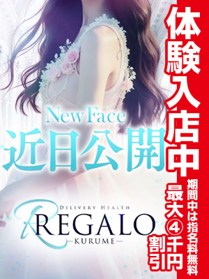 REGALO 久留米店おすすめ女の子1