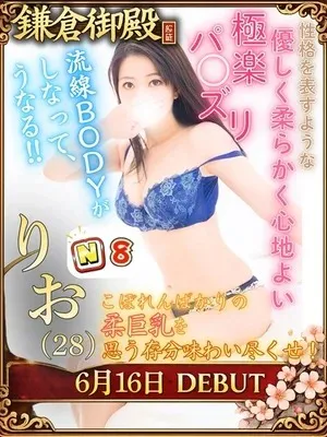 りお/鎌倉御殿　新館