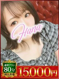 はな/神栖人妻花壇