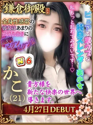 かこ/鎌倉御殿　新館