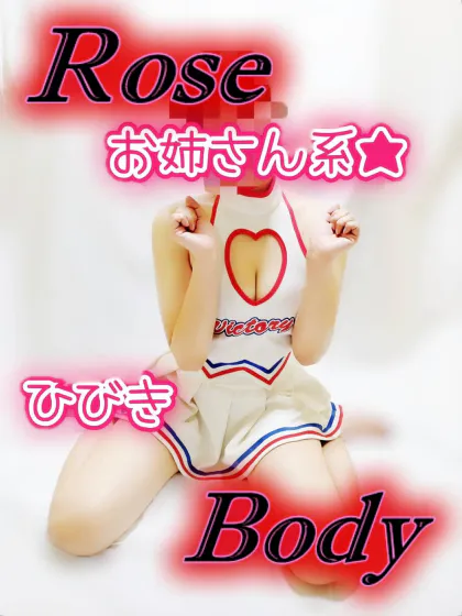 お姉さん系★ひびき十和田rose body
