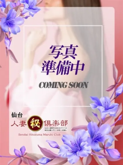 つむぎ/仙台人妻㊙倶楽部
