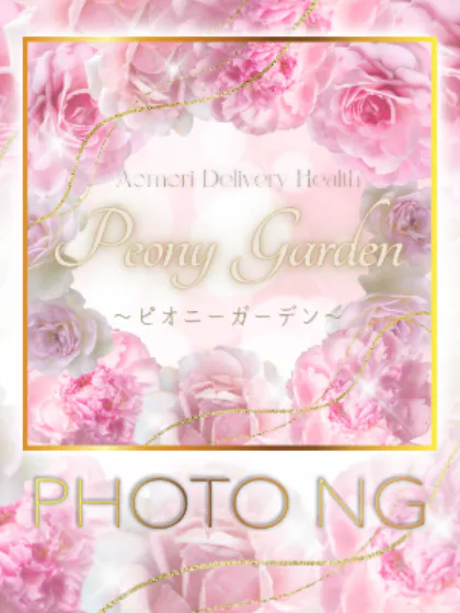 ゆり/デリバリーヘルス Peony Garden