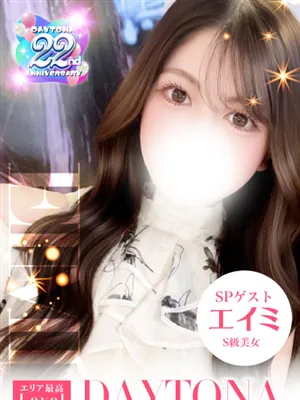 エイミDAYTONA-デイトナ-