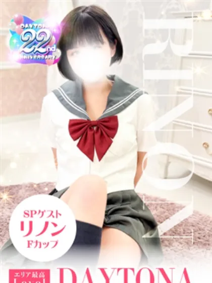 リノンDAYTONA-デイトナ-