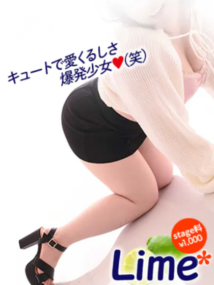 ヒナ【青森】Lime* 青森県の大型トップブランド