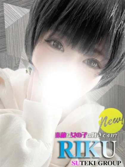 新人　りく素敵な女の子は好きですか?