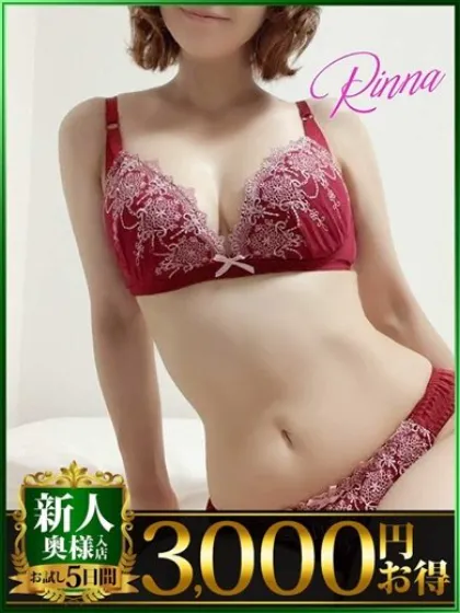 りんな/神栖人妻花壇