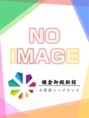 鎌倉御殿　新館 じゅり