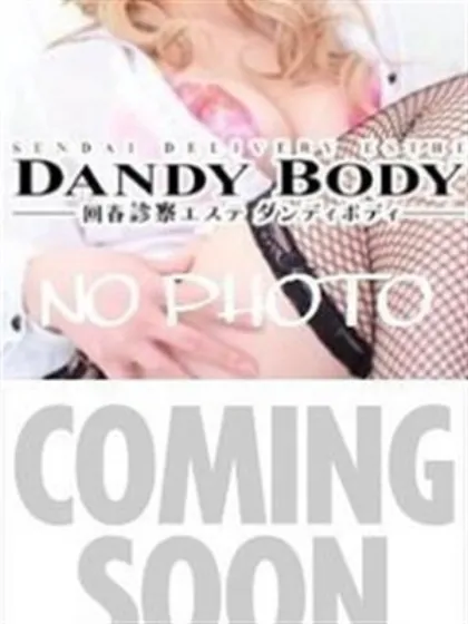 みやび先生DANDY BODY 仙台