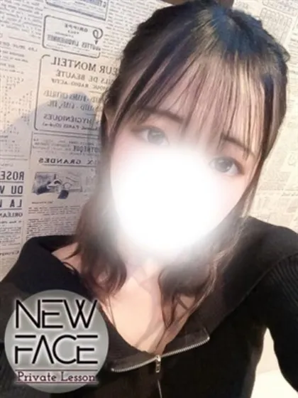新人ツキノ/プライベートレッスン