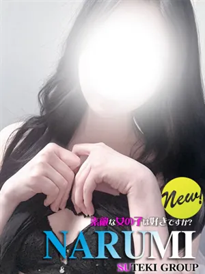 新人　なるみ/素敵な女の子は好きですか?