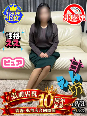 うるな☆弘前/青森･弘前人妻デリヘル桃屋