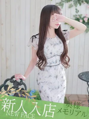 新人さら奥様メモリアル
